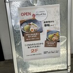 冷やし中華専門店 HiyaChu - 