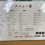 橋場食堂 - メニュー