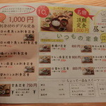 浪花ろばた 頂鯛 - ランチメニューはこのラインナップだ～