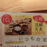 浪花ろばた 頂鯛 - ちくしょぉ～～～！