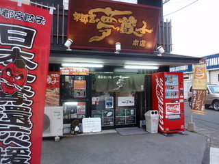 宇都宮 飲むならこの店 おすすめの居酒屋12選 食べログまとめ 宇都宮 飲むならこの店 おすすめの居酒屋12選 食べログまとめ