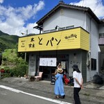 森とパン - 