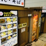 麺家三ノ宮 - お店