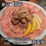 焼肉 静龍苑 - 