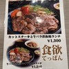 金沢肉食堂 百番街店