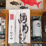 郷土料理かどや - 