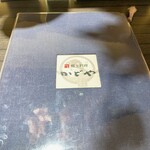 郷土料理かどや - 