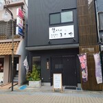 味くらぶまさや - 