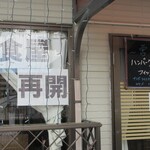 六三亭 - 「洋食屋再開」の貼り紙