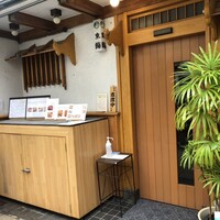 東鮨 新店 - 