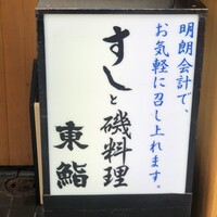 東鮨 新店 - 