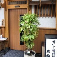 東鮨 新店 - 