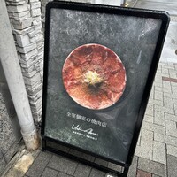 個室焼肉 牛炙 名駅別邸 - 
