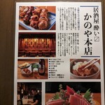 居酒屋 かのや - 