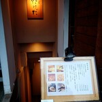 彩食たけだ - ファサード