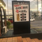 横浜家系ラーメン 魂心家 - 