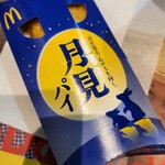 マクドナルド - 