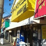 ラーメン二郎 湘南藤沢店 - 外観