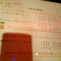 旬菜ステーキ処 らいむらいと - 