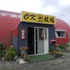 焼肉ハウスＯＫ牧場