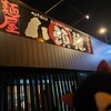 八頭龍 バイパス店