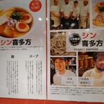 Ramen Shichisai Hanten - 「シン」＝「伸」「深」「真」「心」「信」「進」「新」