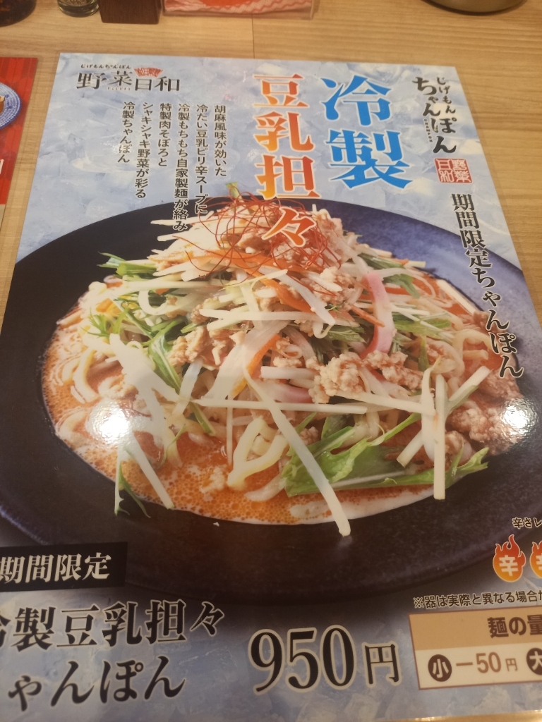 メニュー写真 : じげもんちゃんぽん 新宿西口大ガード店 - 新宿西口