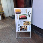 Shimbashi Tenzushi - 