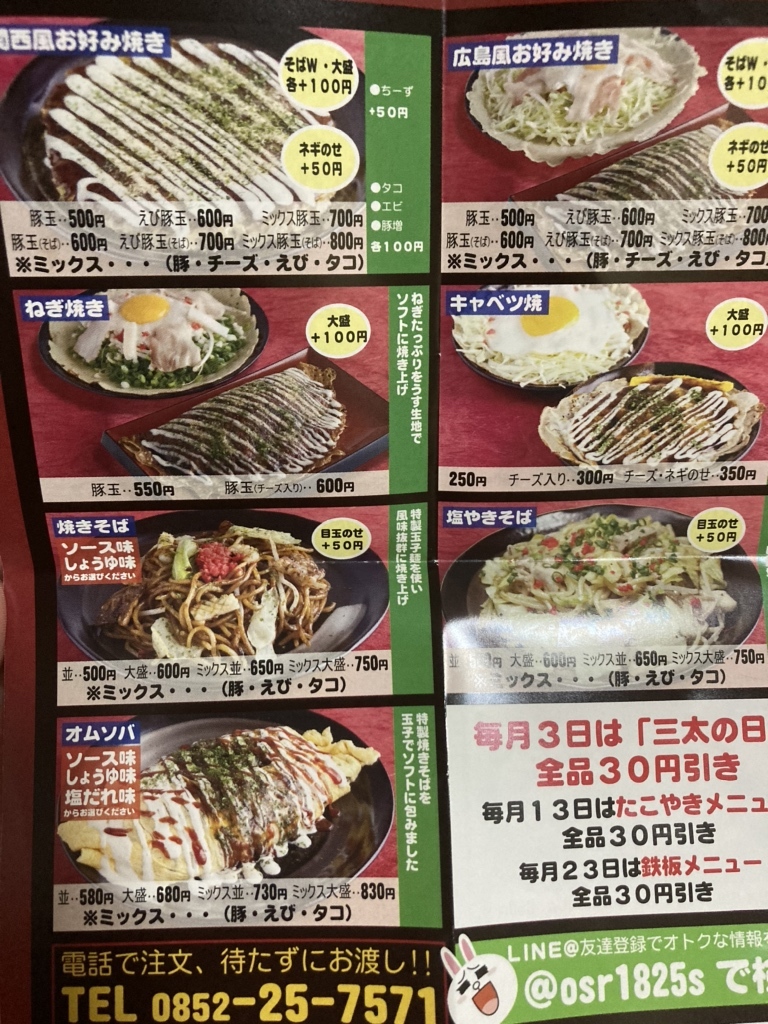 たこやきさん　専用ページ⭐︎ メニュー写真 : 大阪やき三太 松江学園店 （オオサカヤキサンタ