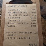 タンブリン カレー&バー - 