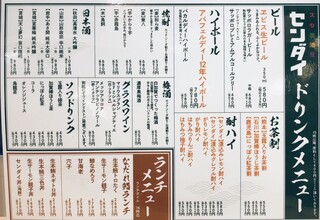 h Sushi Izakaya Sendai - ドリンクメニュー（2023年9月現在）