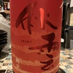 日本酒と肴 あらばしり - 