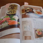 一夢庵 - 一夢庵　店内雑誌自店紹介付箋あり