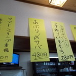 一夢庵 - 一夢庵　カウンター上メニュー1