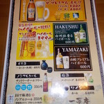 一夢庵 - 一夢庵　ドリンクメニュー2