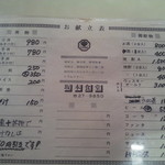 坂本食堂 - メニューその１です。2013年9月時点です。