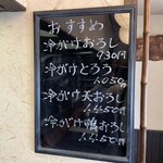 百壱 楠 - 季節の品書き