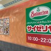 サイゼリヤ 六甲道駅前店