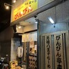 元祖敏々亭 びんびん 本店