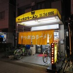 サッポロラーメン - 