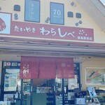 松阪香肌屋 - 