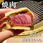 焼肉 よいん - 