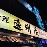 Asakusa Sakanaryouri Enshuuya - お店の看板