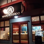 マルヨシ堂 - 