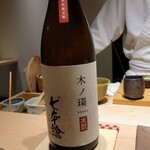 鮨 唐島 - 七本鎗 木ノ環 生もと 木桶仕込 生原酒、酒米は滋賀県産玉栄、60%精米、滋賀県