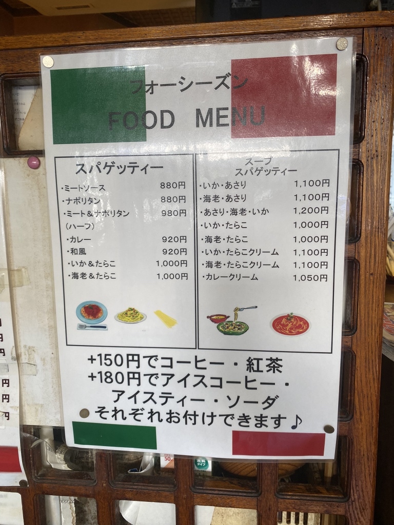 フォーシーズン>