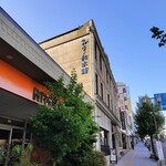みすゞ飴本舗 飯島商店 上田本店 - 
