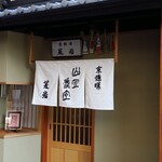 京趣味 菱岩 - 