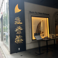 筑紫樓 銀座店 - 