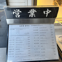 筑紫樓 銀座店 - 